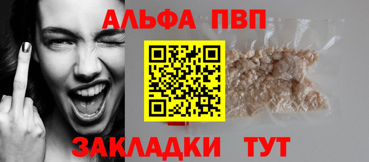 APVP  А ПВП СК  Вход с VPN  Камышлов  Альфа ПВП Соль  A-PVP VHQ 