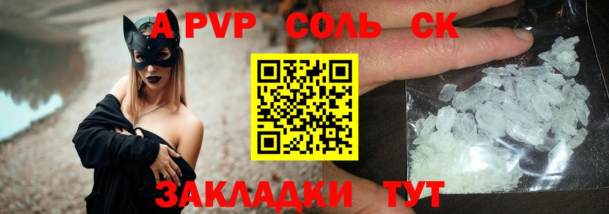 Alfa_PVP Crystall Камышлов