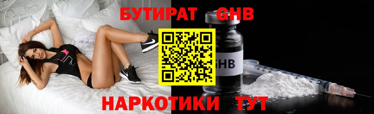 Камышлов  Бутират жидкий экстази  Бутират  Вход с VPN 