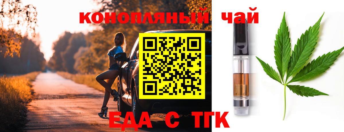 Еда ТГК марихуана Камышлов