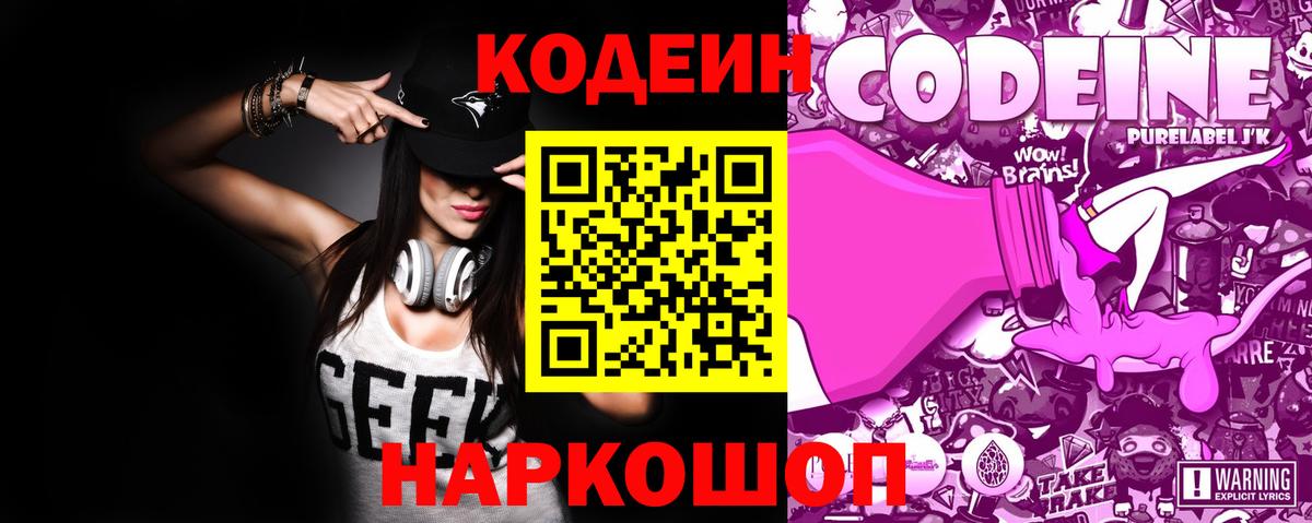 Кодеин напиток Lean (лин)  Камышлов  Codein Purple Drank 