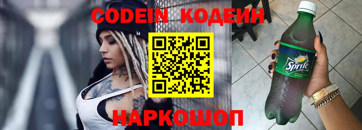 Кодеиновый сироп Lean напиток Lean (лин) Камышлов