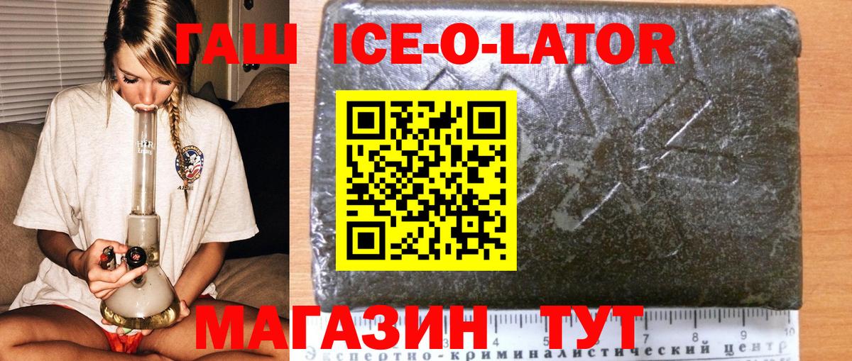 ГАШ гарик  ГАШИШ Ice-O-Lator  Камышлов  Вход с VPN 