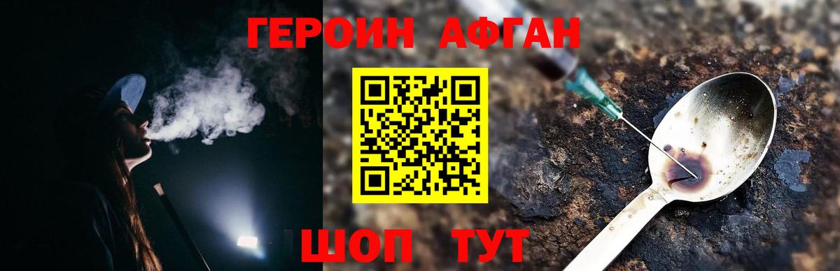 ГЕРОИН афганец Камышлов